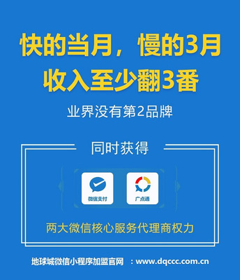 地球城小程序全国招商加盟 零成本起步，开启智慧商业新蓝海