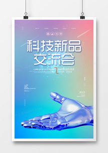 探索未来 科技海报设计资源与创意灵感指南
