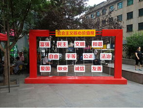 十堰社会主义核心价值观金属栏广告制品厂 广告设计新典范
